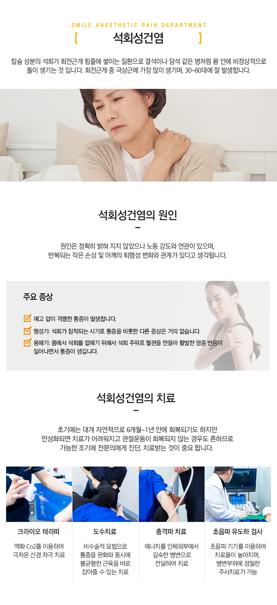 석회성건염
