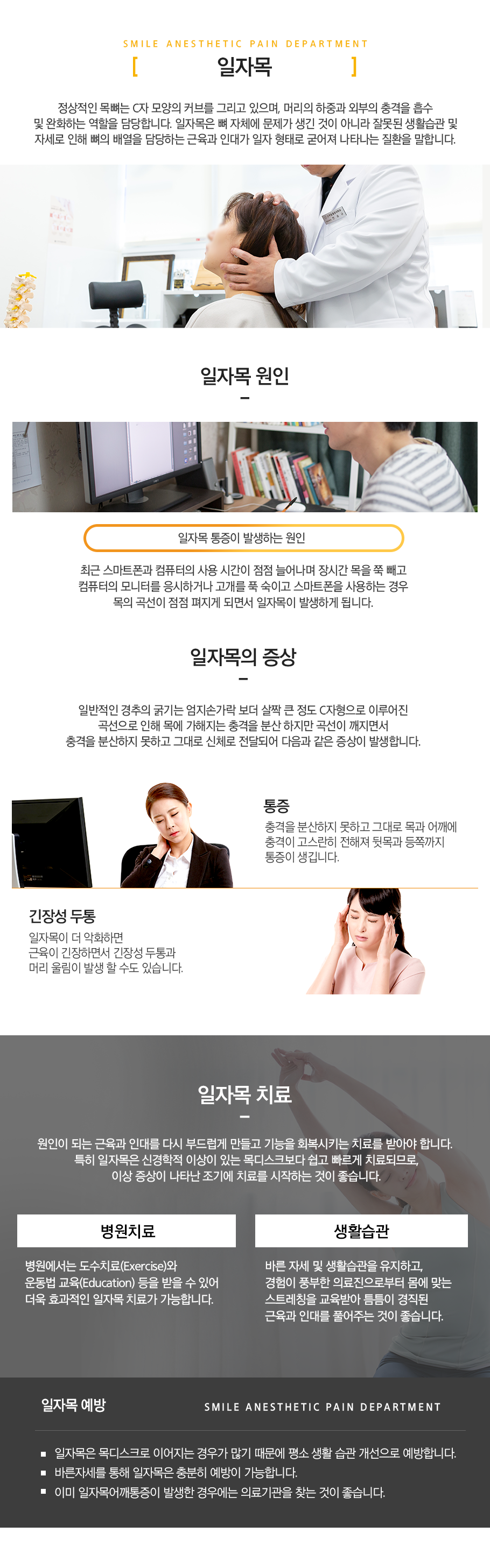 일자목