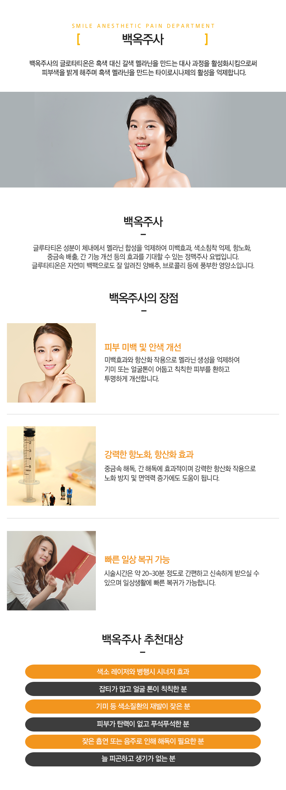 백옥주사