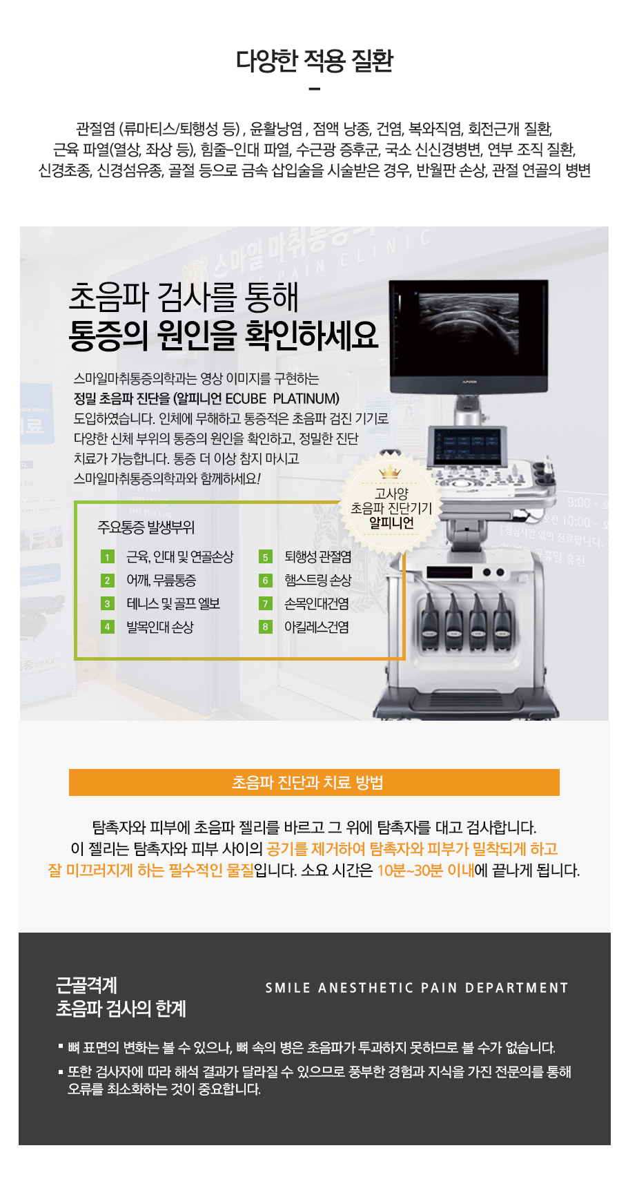 초음파검사