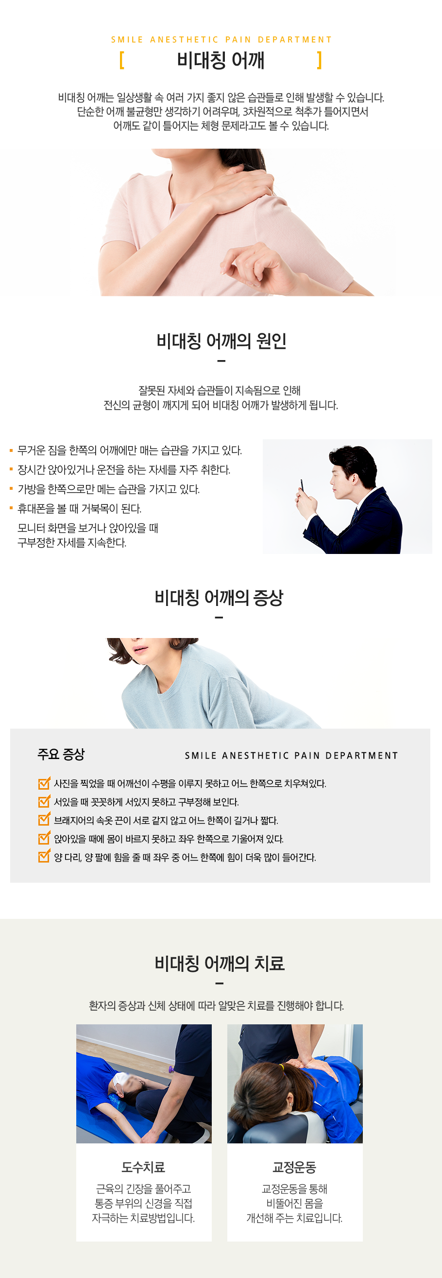 비대칭어깨