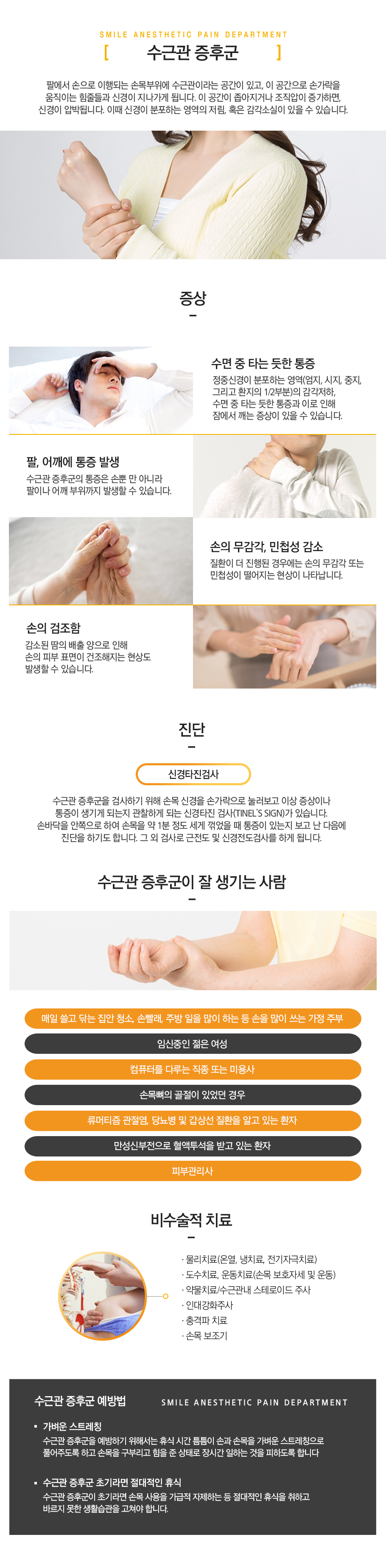 수근관증후군