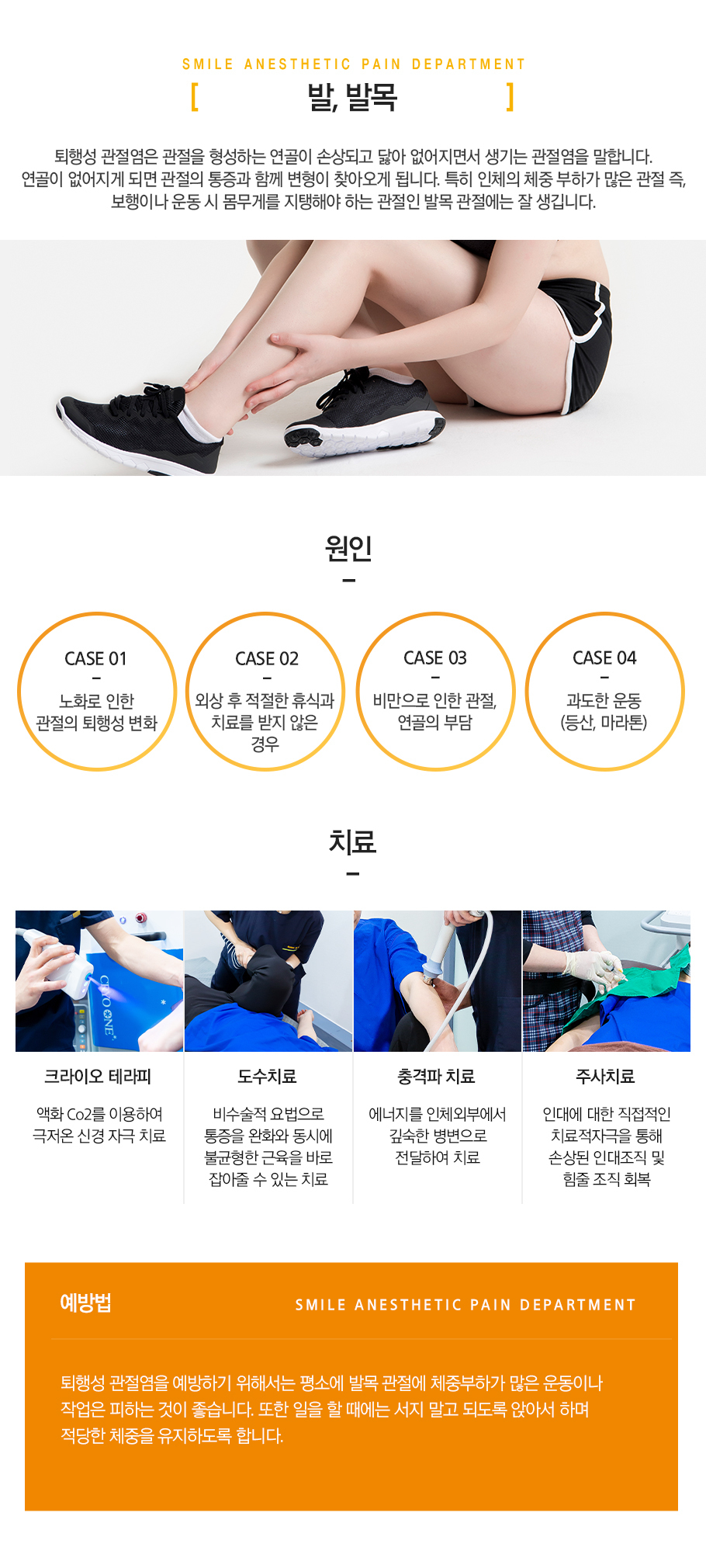 발,발목