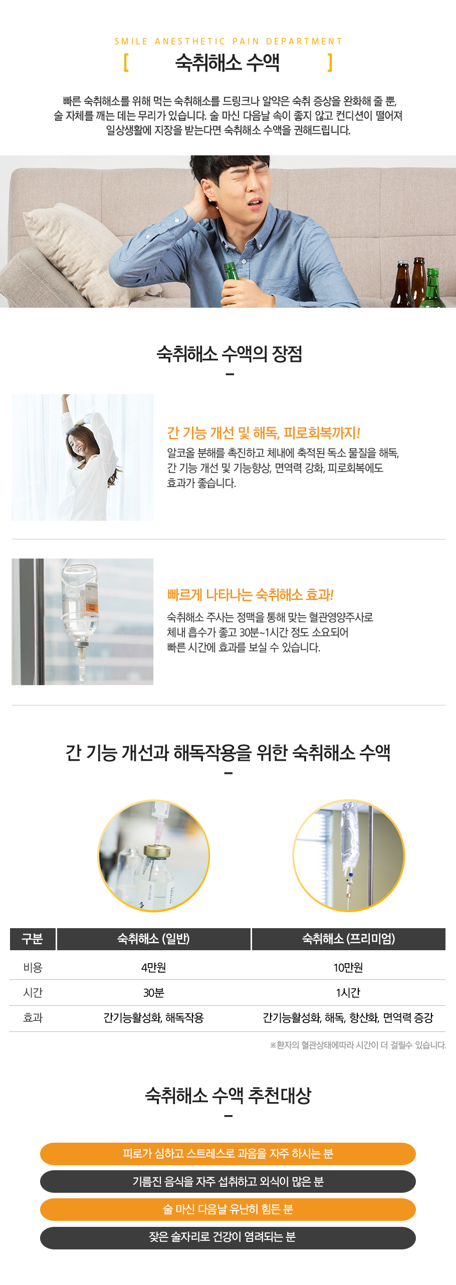 숙취해소 수액