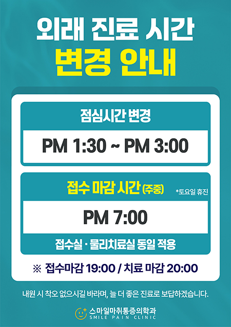 외래 진료시간 변경 안내
